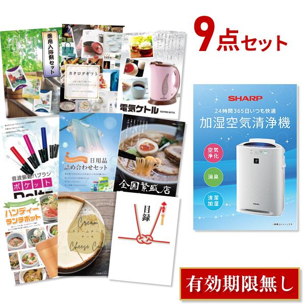 景品セット ビンゴ 二次会 シャープ 空気清浄機 SHARP 9点セット 目録 A3パネル 結婚式 ...