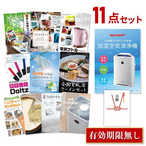 景品セット ビンゴ 二次会 シャープ 空気清浄機 SHARP 11点セット 目録 A3パネル 結婚式...