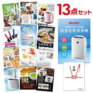 二次会 景品セット シャープ 空気清浄機 SHARP 13点セット 目録 A3パネル 結婚式 忘年会｜mokuroku