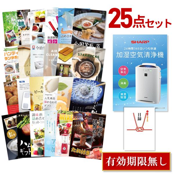 景品セット ビンゴ 二次会 シャープ 空気清浄機 SHARP 25点セット 目録 A3パネル 結婚式...