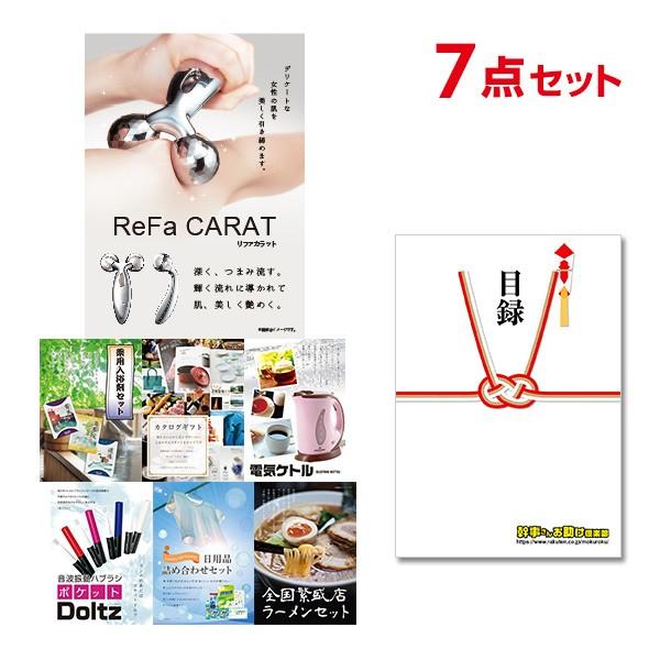 二次会 景品セット リファカラット ReFa CARAT おまかせ 7点セット 目録 A3パネル付 ...