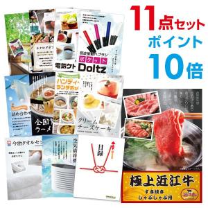 P10倍 二次会 景品セット 近江牛 すき焼き/しゃぶしゃぶ用 300g 11点セット 目録 A3パネル 結婚式 忘年会｜mokuroku