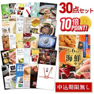 P10倍 景品セット 30点 ビンゴ 二次会 海鮮セット ( ウニ マグロ イクラ など ) シーフード 目録 A3パネル KAI30_P10