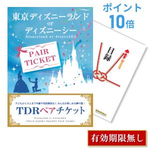 P10倍 二次会 景品 ディズニー ランド or シー ペアチケット 単品 目録 A3パネル 結婚式...