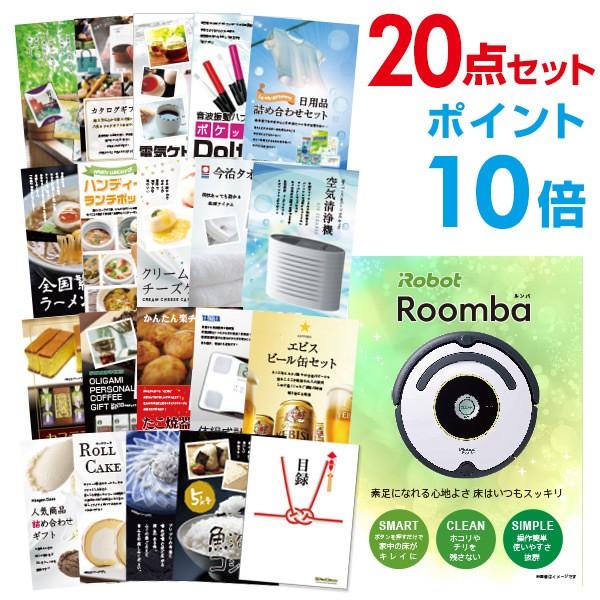 P10倍 二次会 景品セット iRobot ルンバ 20点セット 目録 A3パネル 結婚式 忘年会