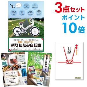 P10倍 二次会 景品セット 折りたたみ自転車 3点セット 目録 A3パネル 結婚式 忘年会｜mokuroku