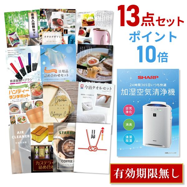 P10倍 景品セット ビンゴ 二次会 シャープ 空気清浄機 SHARP 13点セット 目録 A3パネ...