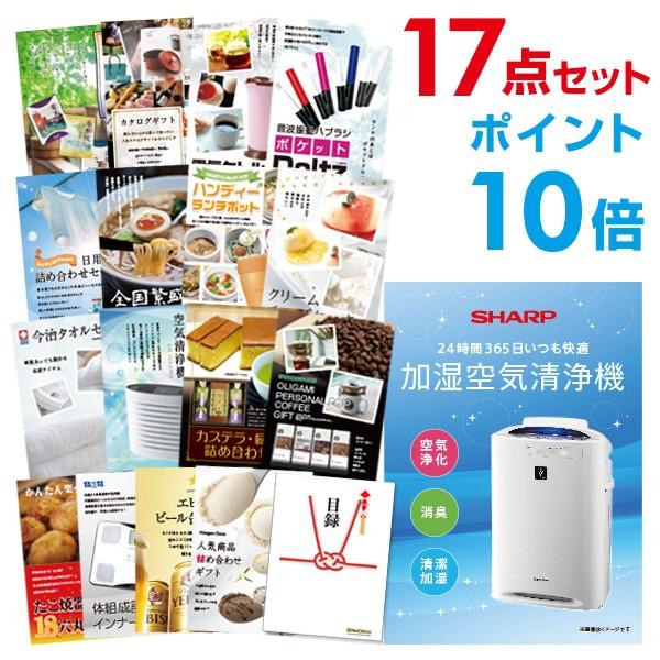P10倍 景品セット ビンゴ 二次会 シャープ 空気清浄機 SHARP 17点セット 目録 A3パネ...
