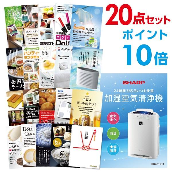 P10倍 景品セット ビンゴ 二次会 シャープ 空気清浄機 SHARP 20点セット 目録 A3パネ...
