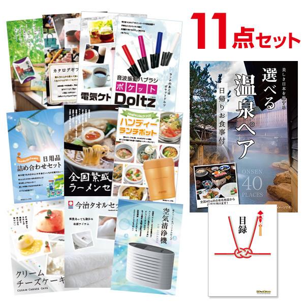 二次会 景品セット 選べる日帰り温泉 ペアお食事付 おまかせ 11点セット 目録 A3パネル付 結婚...