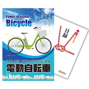二次会 景品 電動自転車 単品 目録 A3パネル 結婚式 忘年会｜mokuroku