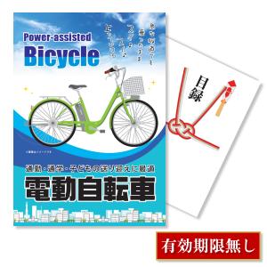 景品探し隊 幹事さんお助け倶楽部 - 電動自転車（アウトドア・スポーツ 