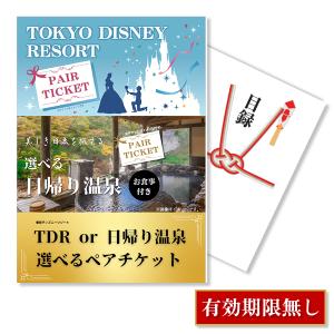 二次会 景品 ディズニー or 日帰り温泉 ペアお食事付 単品 目録 A3パネル 結婚式 忘年会