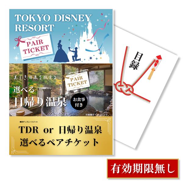 景品 忘年会 二次会 ディズニー or 日帰り温泉 ペアお食事付 単品 目録 A3パネル 結婚式 ゴ...