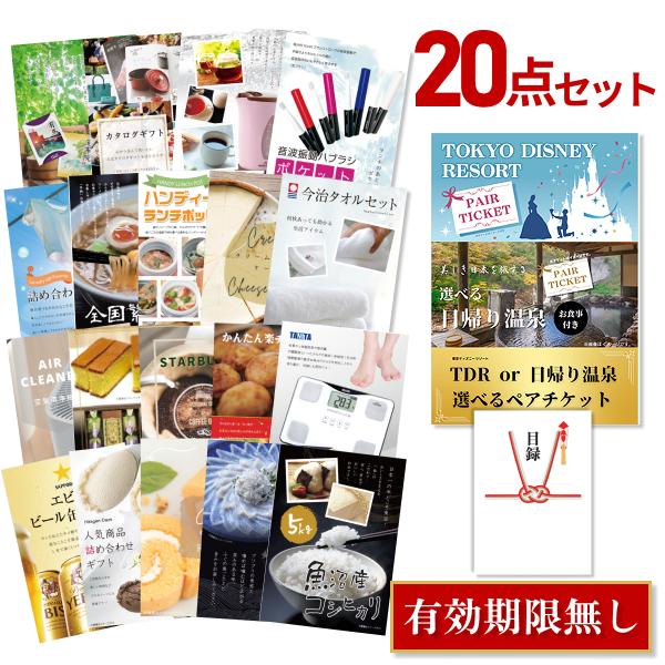 景品セット 忘年会 二次会 ディズニー or 日帰り温泉 ペアお食事付 20点セット 目録 A3パネ...