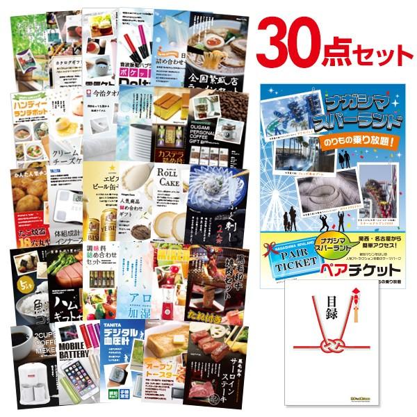 二次会 景品セット ナガシマスパーランド ペアチケット 30点セット 目録 A3パネル 結婚式 忘年...