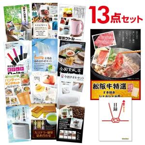 二次会 景品セット 松阪牛 すき焼き/しゃぶしゃぶ用 380g 13点セット 目録 A3パネル QUO千円｜mokuroku