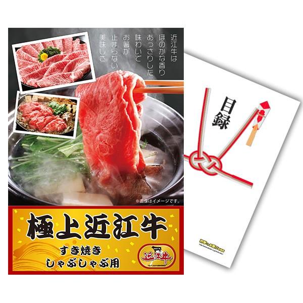 二次会 景品 近江牛 すき焼き/しゃぶしゃぶ用 300g 単品 目録 A3パネル QUO千円