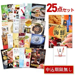 景品セット ビンゴ 二次会 海鮮セット ( ウニ マグロ イクラ など ) シーフード 25点セット 目録 A3パネル QUO千円 KAI25_Q1