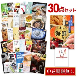 景品セット 30点 ビンゴ 二次会 海鮮セット ( ウニ マグロ イクラ など ) シーフード 目録 A3パネル QUO千円 KAI30_Q1