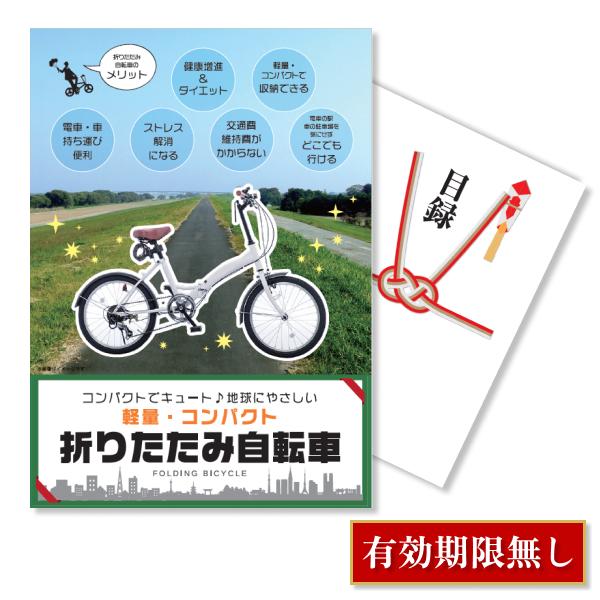 景品 忘年会 二次会 折りたたみ自転車 単品 目録 A3パネル QUO千円 FBK_Q1 QR申込