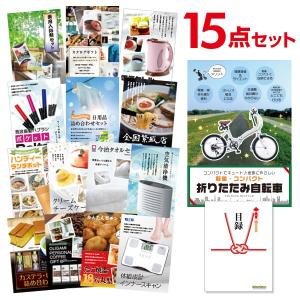 二次会 景品セット 折りたたみ自転車 15点セット 目録 A3パネル QUO千円｜mokuroku