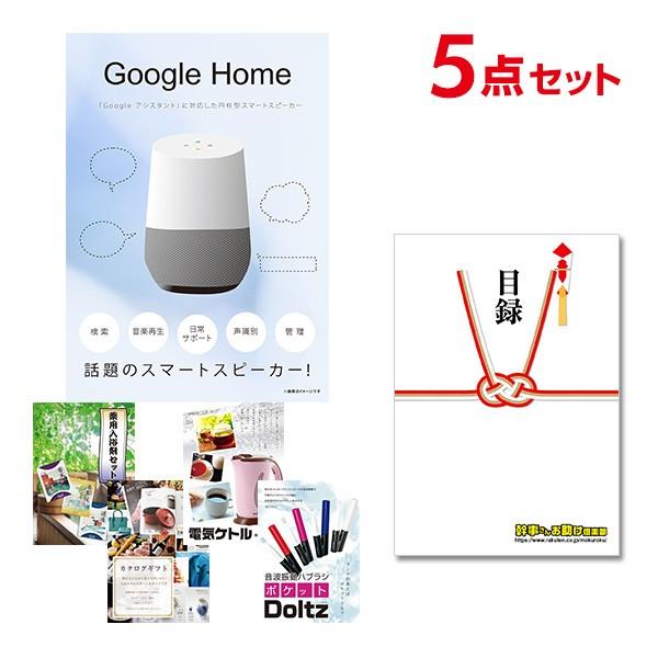 二次会 景品セット Google Home グーグルホーム スマートスピーカー おまかせ 5点セット...