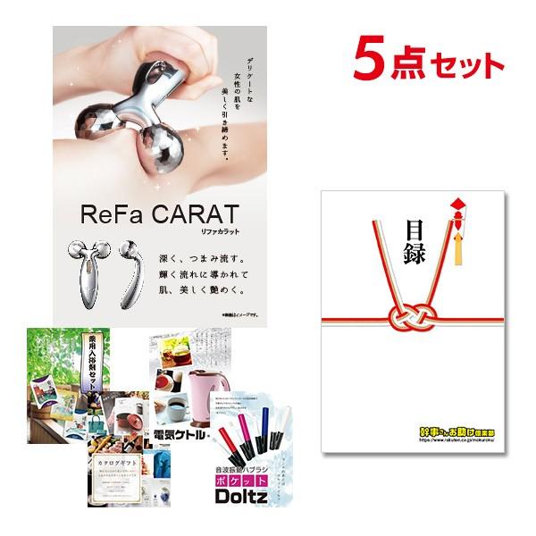 二次会 景品セット リファカラット ReFa CARAT おまかせ 5点セット 目録 A3パネル付 ...