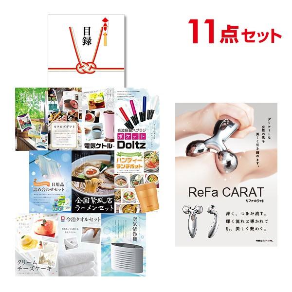 二次会 景品セット リファカラット ReFa CARAT おまかせ 11点セット 目録 A3パネル付...