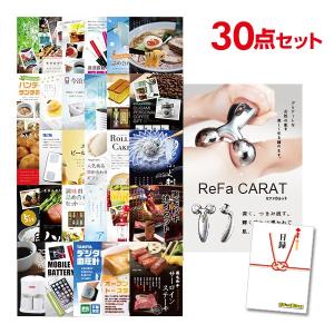 二次会 景品セット リファカラット ReFa CARAT おまかせ 30点セット 目録 A3パネル付 QUO千円分付 結婚式 ビンゴ｜mokuroku