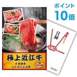 P10倍 二次会 景品 近江牛 すき焼き/しゃぶしゃぶ用 300g 単品 目録 A3パネル QUO千円