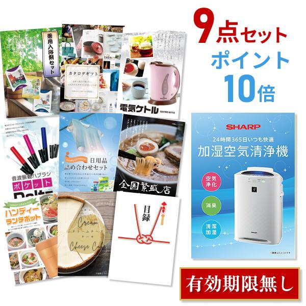 P10倍 景品セット ビンゴ 二次会 シャープ 空気清浄機 SHARP 9点セット 目録 A3パネル...