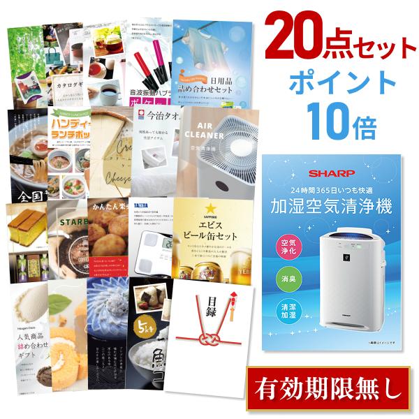 P10倍 景品セット ビンゴ 二次会 シャープ 空気清浄機 SHARP 20点セット 目録 A3パネ...