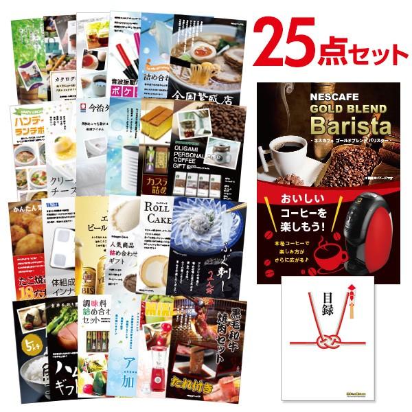 二次会 景品セット ネスカフェ ゴールドブレンド バリスタ 25点セット 目録 A3パネル QUO千...