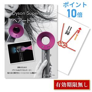 ポイント10倍 景品 ビンゴ 二次会 ダイソン ...の商品画像