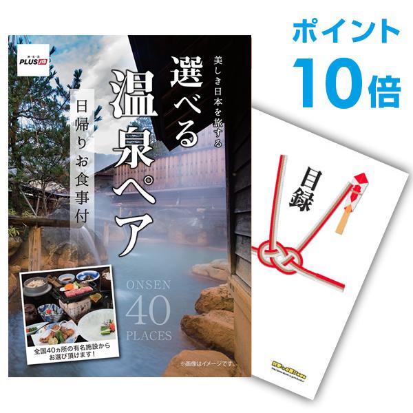 ポイント10倍 二次会 景品 選べる日帰り温泉 ペアお食事付 単品 目録 A3パネル付 QUO千円分...