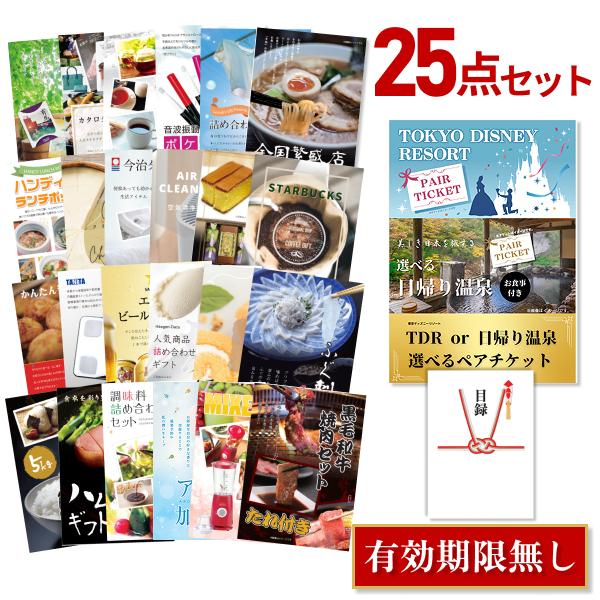 景品セット 忘年会 二次会 ディズニー or 日帰り温泉 ペアお食事付 25点セット 目録 A3パネ...