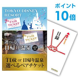 P10倍 二次会 景品 ディズニー or 日帰り温泉 ペアお食事付 単品 目録 A3パネル QUO千円｜mokuroku