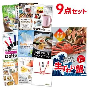 二次会 景品セット ズワイガニ カット生タイプ 1kg かに カニ 蟹 ずわい蟹 おまかせ 9点セット 目録 A3パネル付 結婚式 ビンゴ｜mokuroku