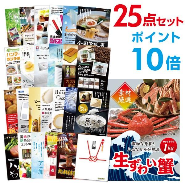 ポイント10倍 二次会 景品セット ズワイガニ カット生タイプ 1kg かに カニ 蟹 ずわい蟹 お...