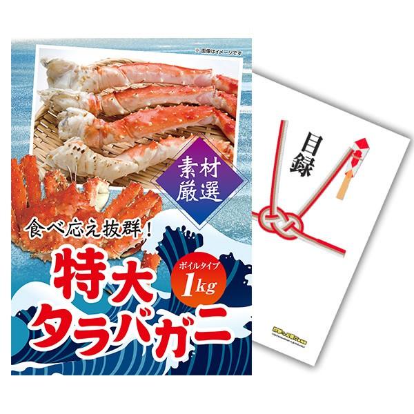 景品 忘年会 二次会 タラバガニ ボイルタイプ 1kg カニ 蟹 たらば蟹 単品 目録 A3パネル ...
