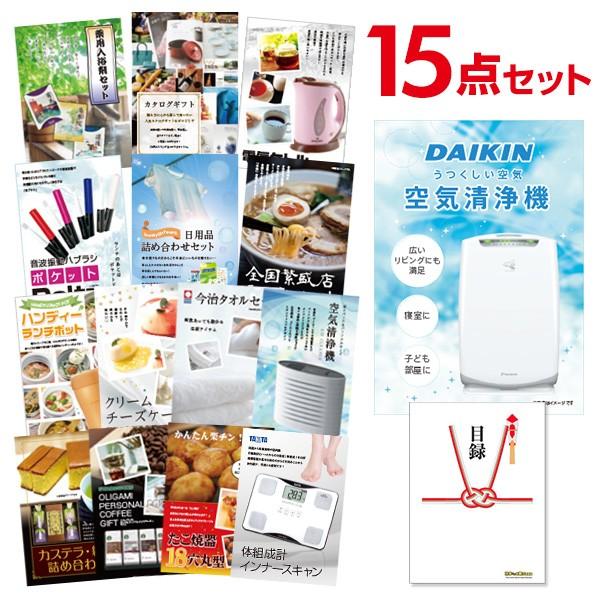 二次会 景品セット ダイキン 空気清浄機 DAIKIN 15点セット 目録 A3パネル 結婚式 忘年...