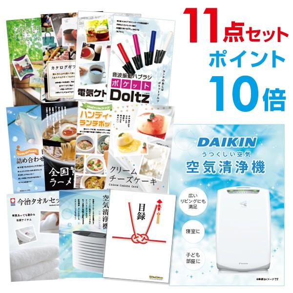 P10倍 二次会 景品セット ダイキン 空気清浄機 DAIKIN 11点セット 目録 A3パネル 結...