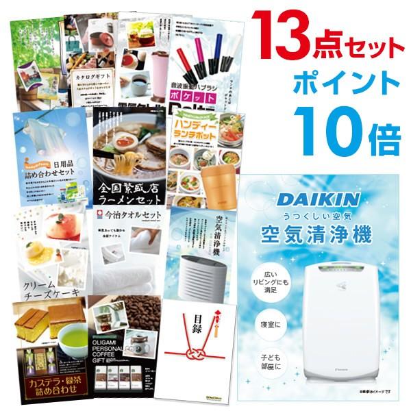 P10倍 二次会 景品セット ダイキン 空気清浄機 DAIKIN 13点セット 目録 A3パネル 結...