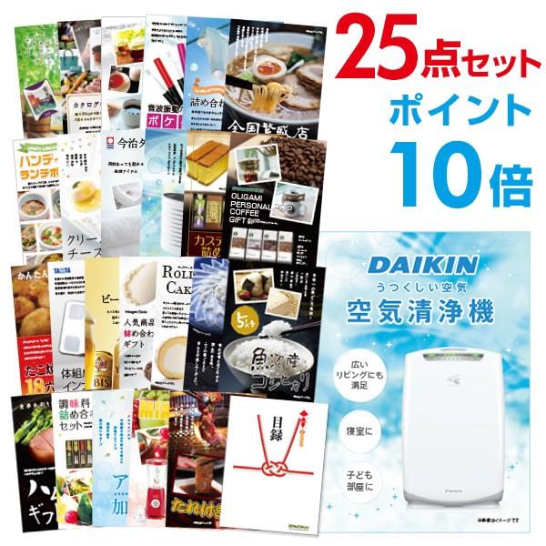 P10倍 二次会 景品セット ダイキン 空気清浄機 DAIKIN 25点セット 目録 A3パネル 結...