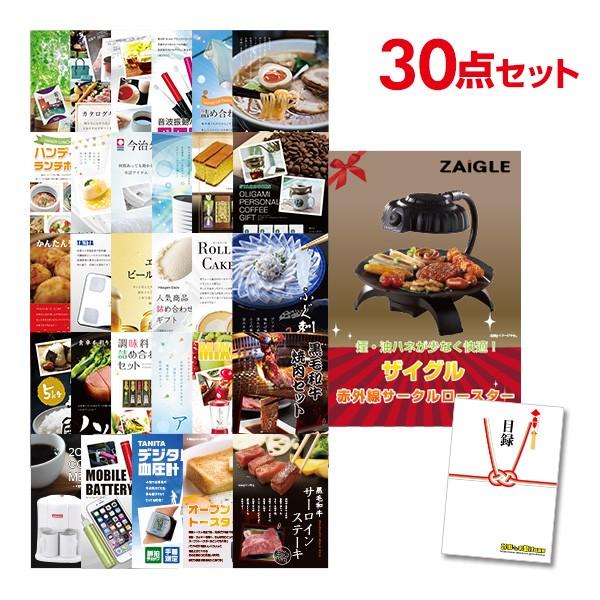 二次会 景品セット ザイグル ZAIGLE 30点セット 目録 A3パネル 結婚式 忘年会