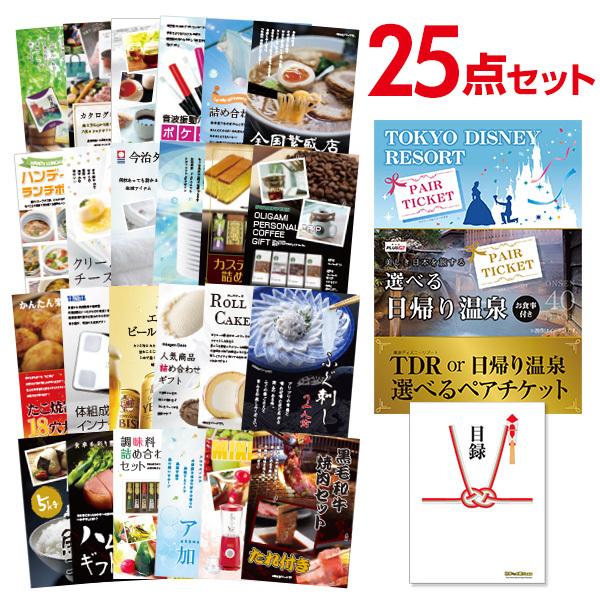 二次会 景品セット ディズニー or 日帰り温泉 ペアお食事付 25点セット 目録 A3パネル QU...