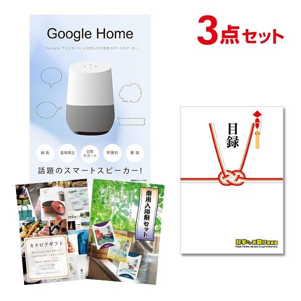 二次会 景品セット Google Home グーグルホーム スマートスピーカー おまかせ 3点セット...