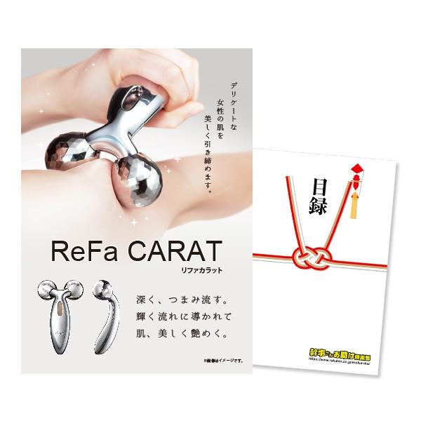 二次会 景品 リファカラット ReFa CARAT 単品 目録 A3パネル付 QUO二千円分付 結婚...