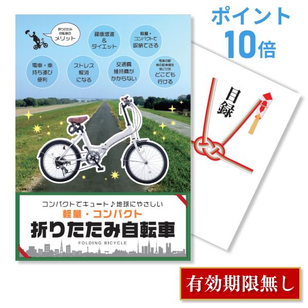 P10倍 景品 忘年会 二次会 折りたたみ自転車 単品 目録 A3パネル QUO二千円 FBK_Q2...